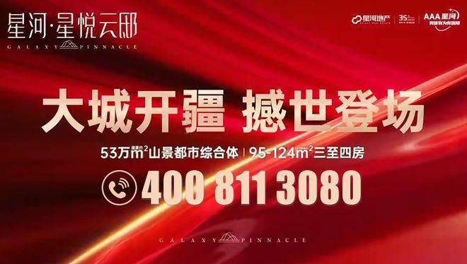 商售楼处欢迎您丨﻿﻿﻿﻿龙华楼盘简介pg电子娱乐平台星河星悦云邸（）开发(图7)