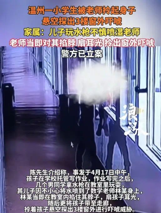 师事件后续：父母把事做绝熊孩子付出代价pg电子试玩平台报应不爽！瑞安呲水老