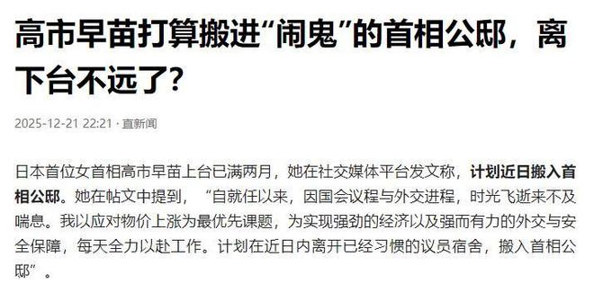 消日本民意出现下滑高市或成“短命首相”pg模拟器电脑版46条航线航班全部取(图7)