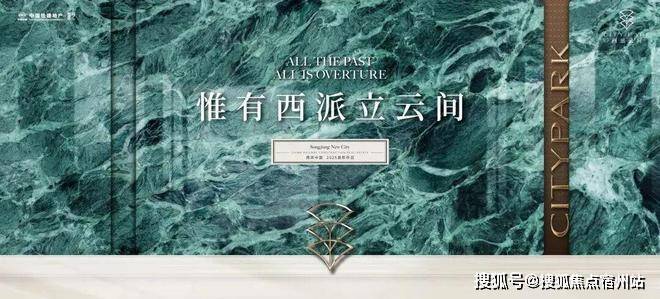 似华章奏响《开启松江品质生活新程电子pg中国铁建西派云间售楼处(图15)